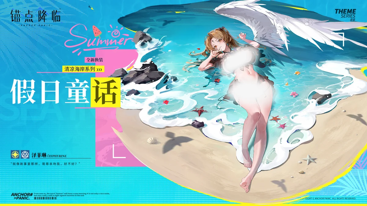 锚点降临夏日主题角色宣传画面