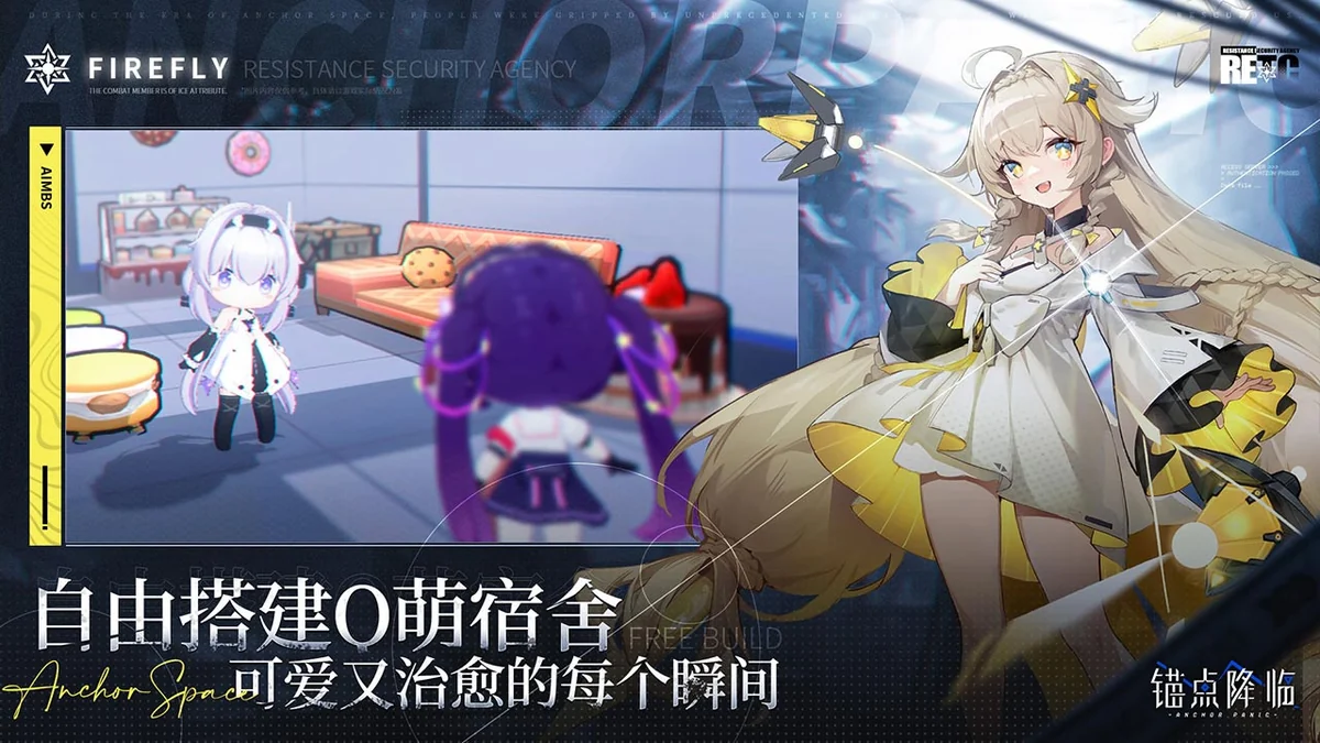 锚点降临宿舍自由搭建画面
