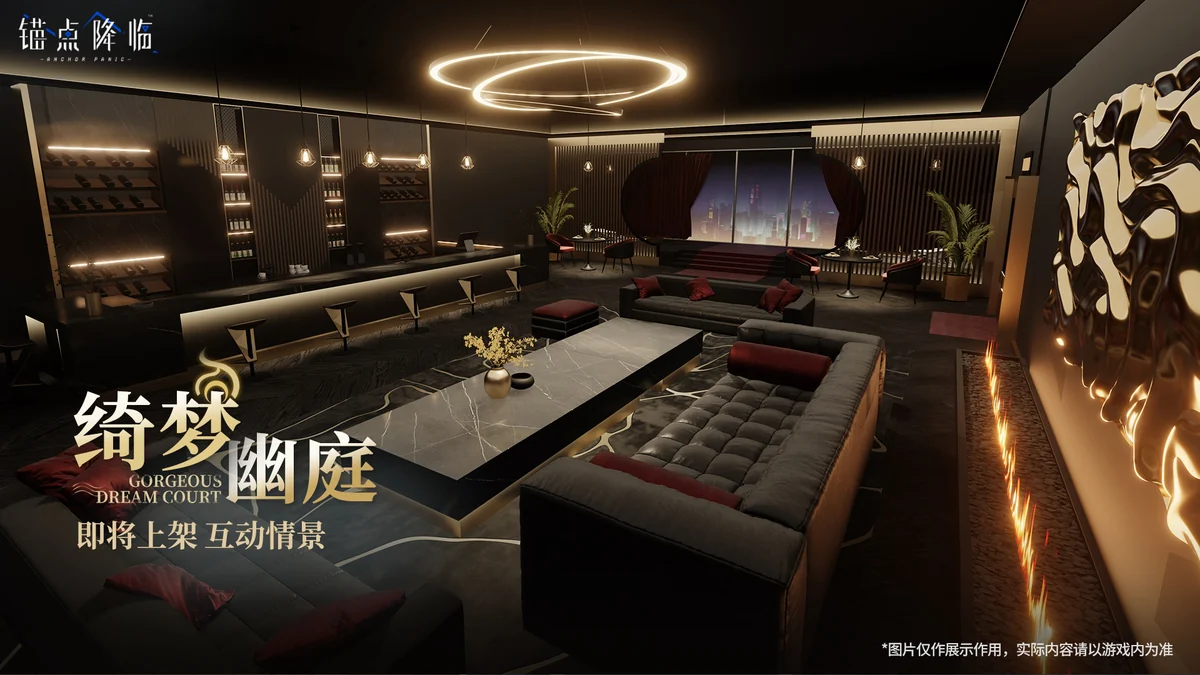 锚点降临绮梦幽庭宿舍空间画面
