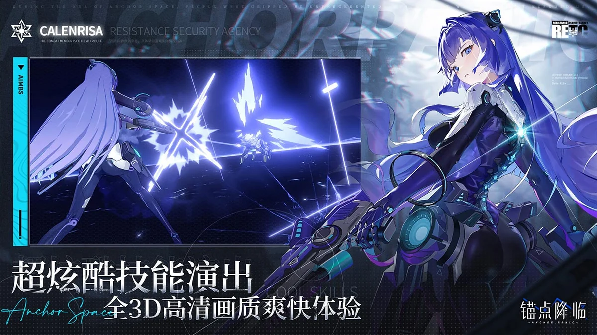 锚点降临战员技能演出画面
