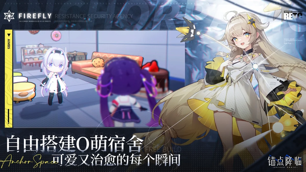 锚点降临 App Store 宿舍搭建截图