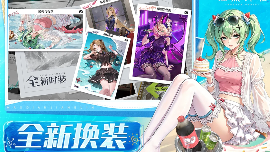 锚点降临全新换装活动图
